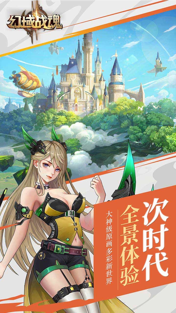 幻域戰(zhàn)魂 果盤版