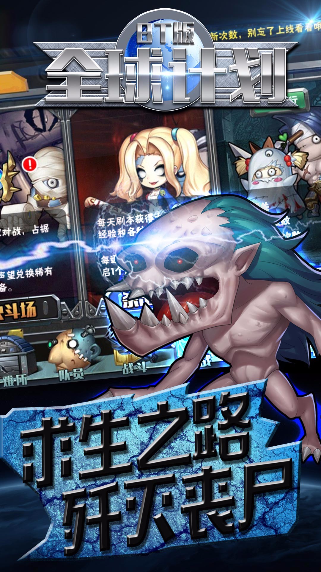 全球計(jì)劃BT 果盤版