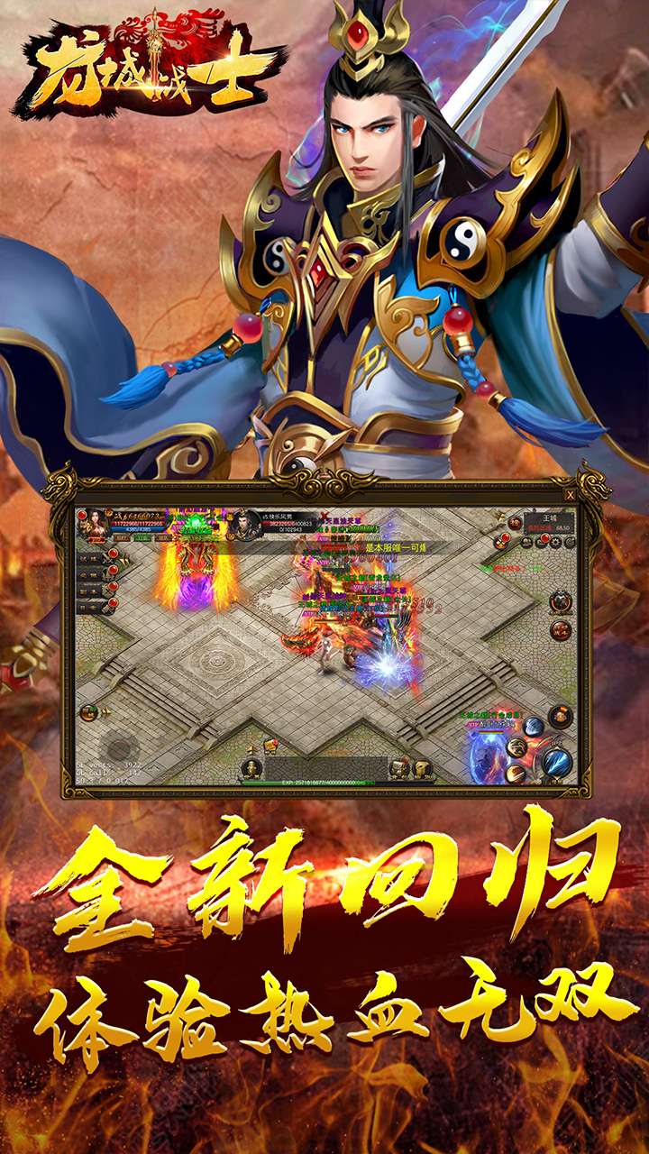 龍城戰(zhàn)士
