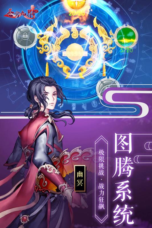 蒼穹九界 BT版