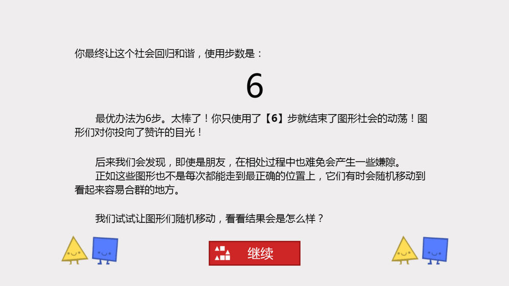 偏見 手游