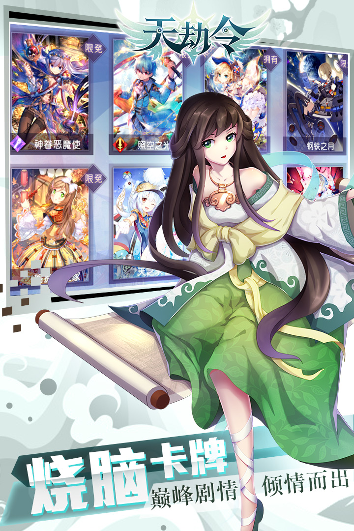 天劫令 官方版