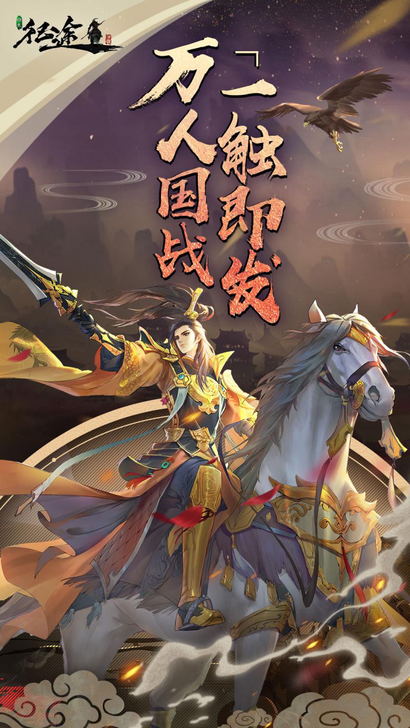 綠色征途 官方版