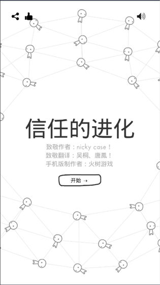 信任的進化 4399版