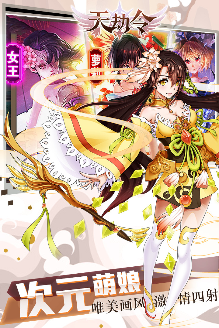 天劫令 官方版