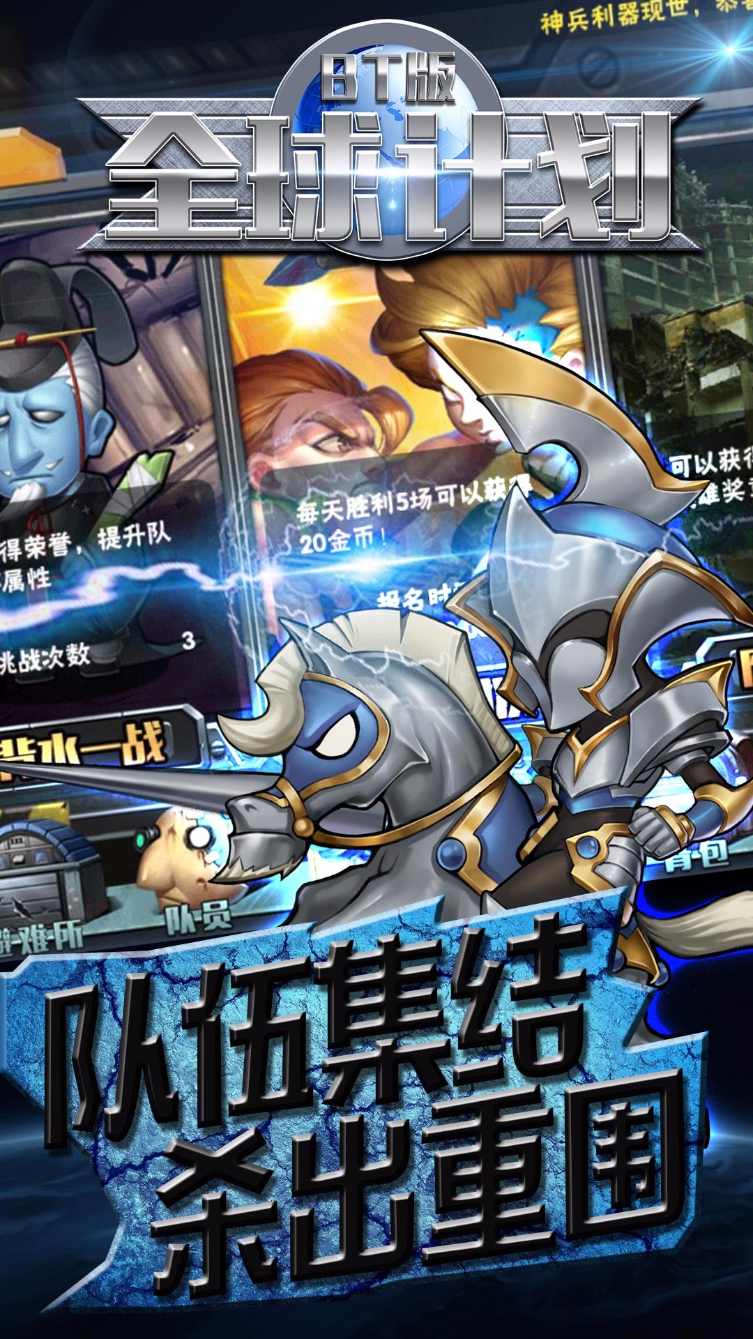 全球計(jì)劃BT 果盤版