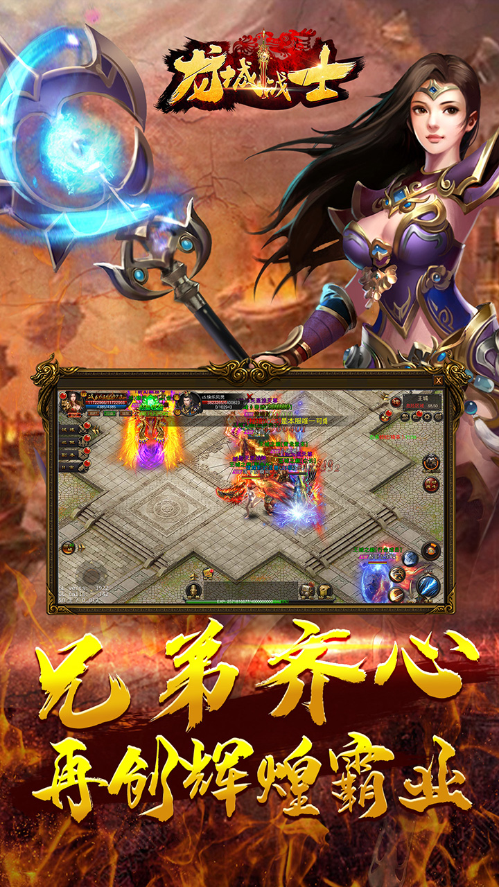 龍城戰(zhàn)士 果盤版
