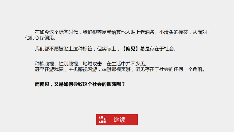 偏見 測試版