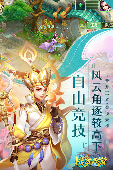 戰魂西游 最新版
