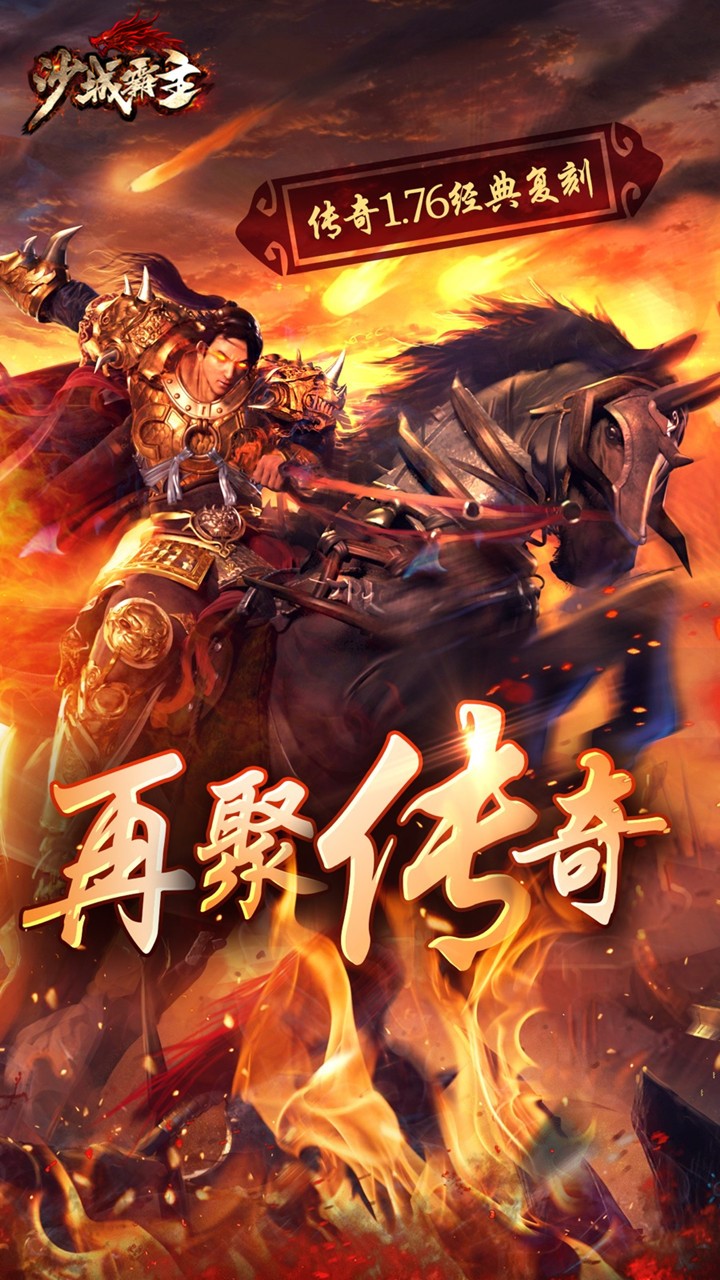 沙城霸主 果盤版