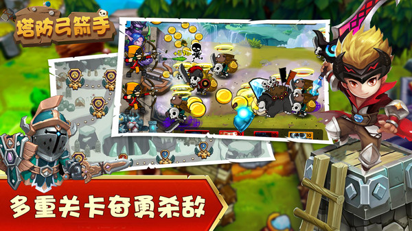 塔防弓箭手