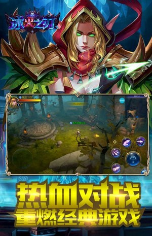 冰火之刃 手游
