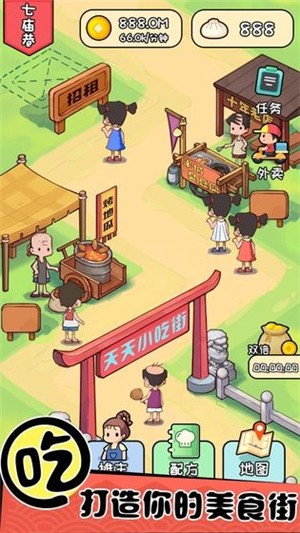 天天路邊攤