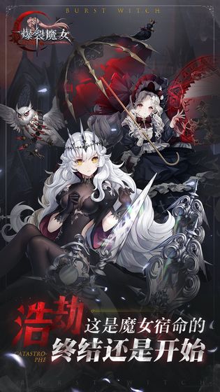爆裂魔女 公測(cè)版