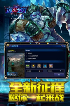 冰火之刃 手游