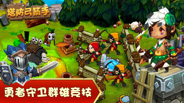 塔防弓箭手