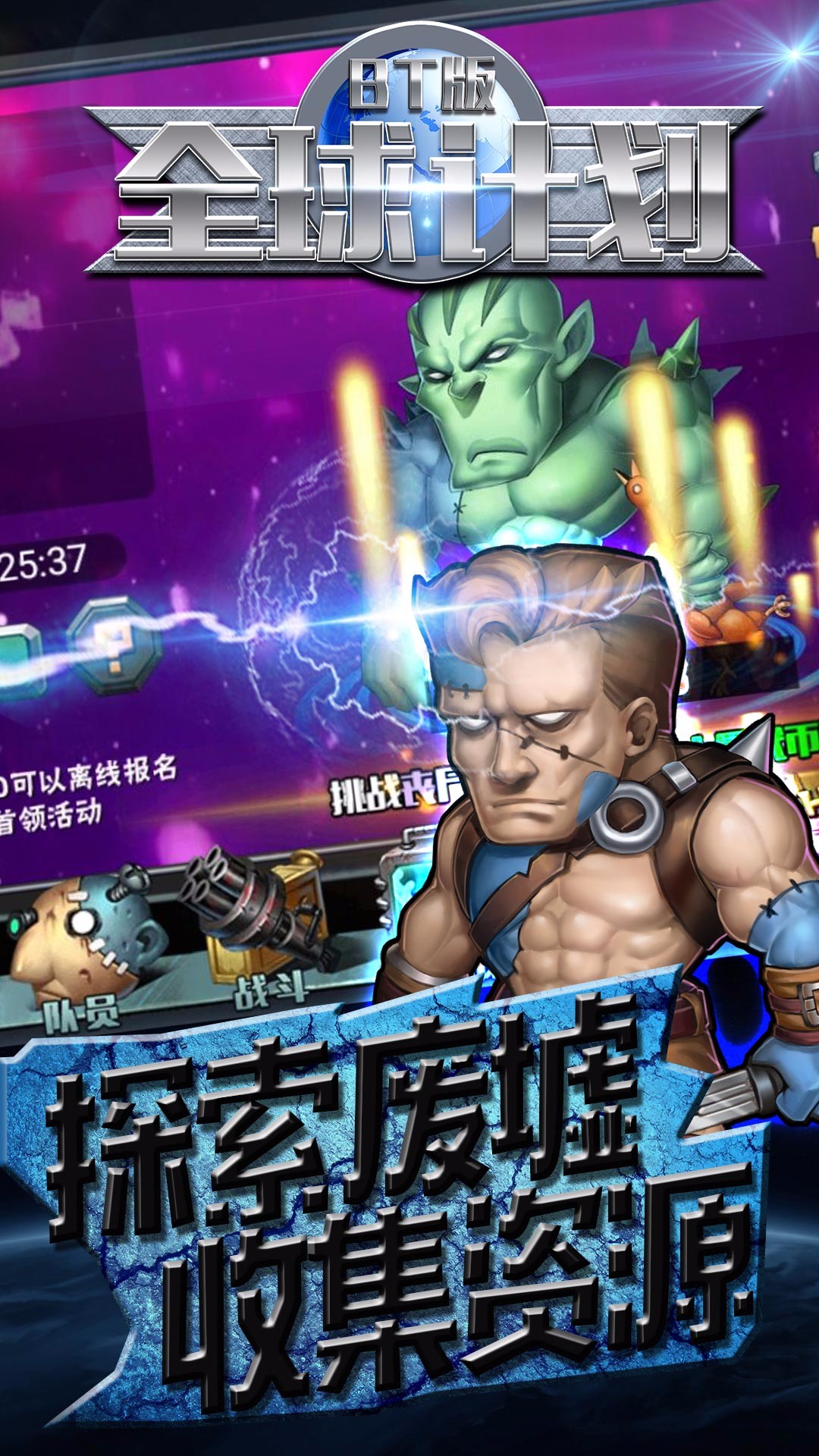 全球計(jì)劃BT 果盤版