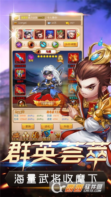 武將三國志