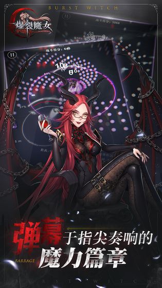 爆裂魔女 公測(cè)版