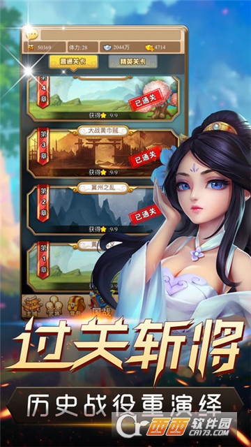 武將三國志
