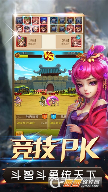 武將三國志