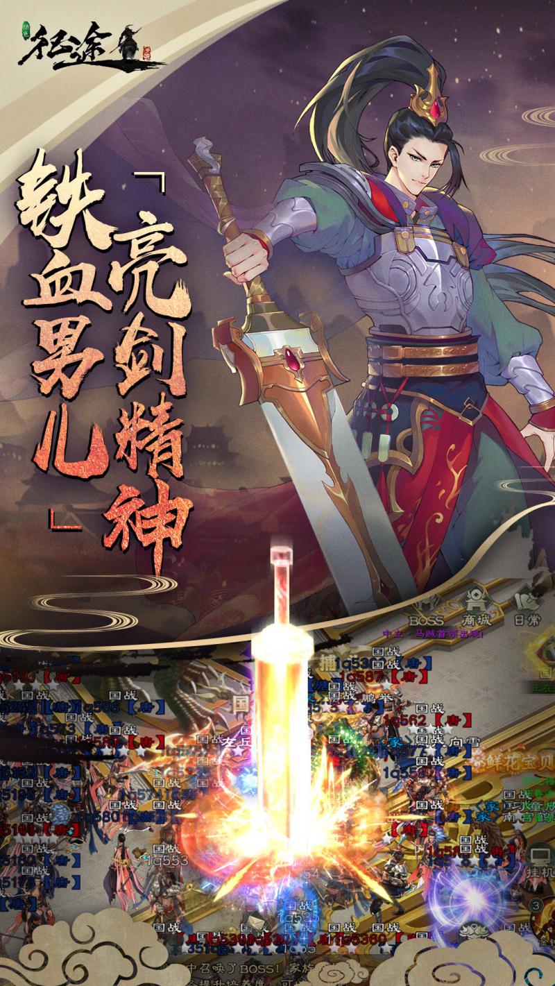綠色征途 內(nèi)測(cè)版