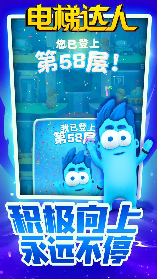 電梯達人