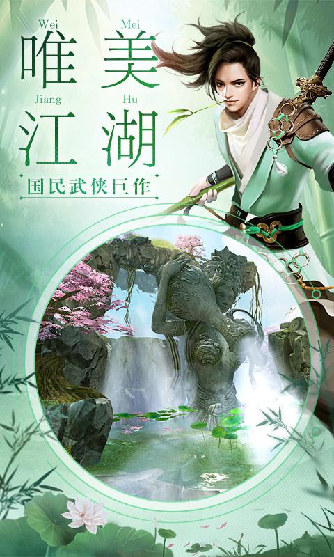 我在江湖 网易版