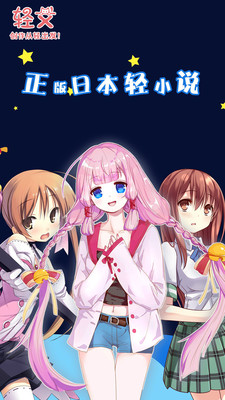 輕文輕小說 App