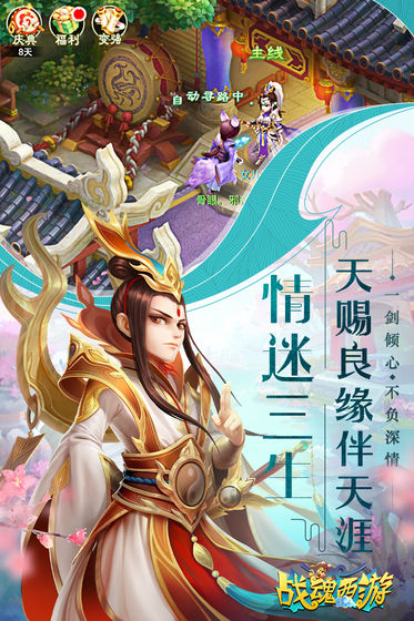 戰魂西游 最新版