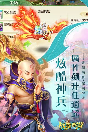 戰魂西游 最新版