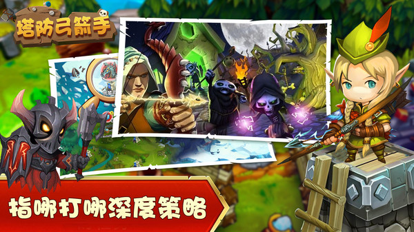 塔防弓箭手
