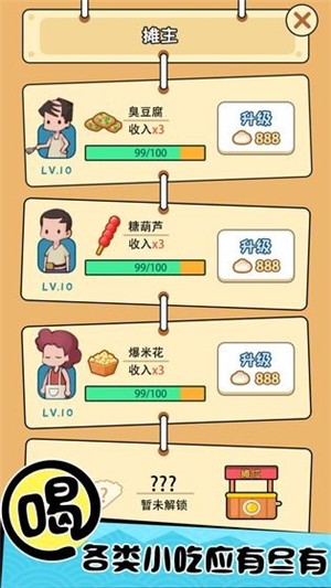 天天路邊攤