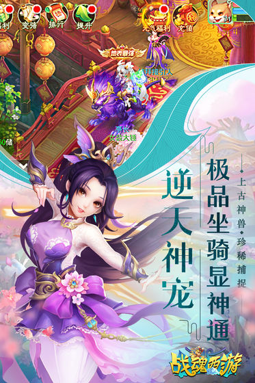 戰魂西游 最新版