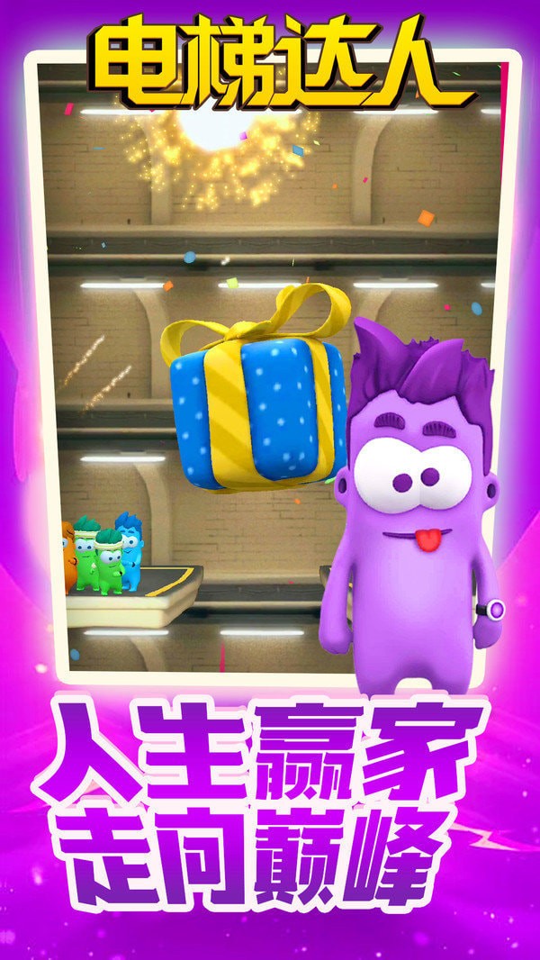 電梯達人
