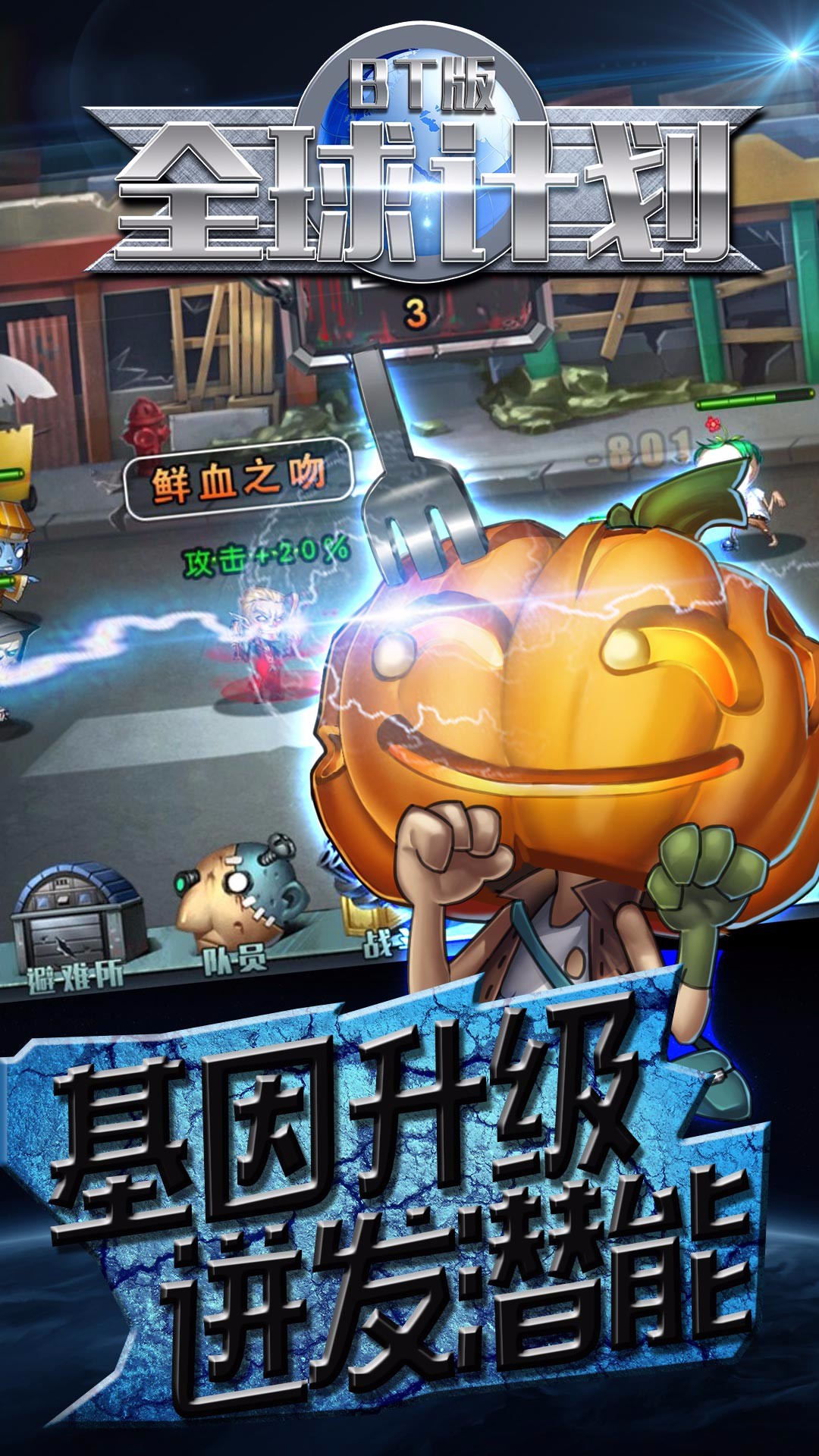 全球計(jì)劃BT 果盤版