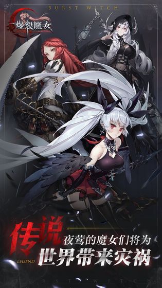 爆裂魔女 公測(cè)版