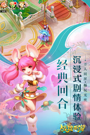戰魂西游 最新版