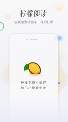 檸檬免費小說 App