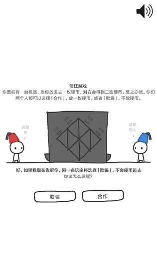 信任的進化 4399版