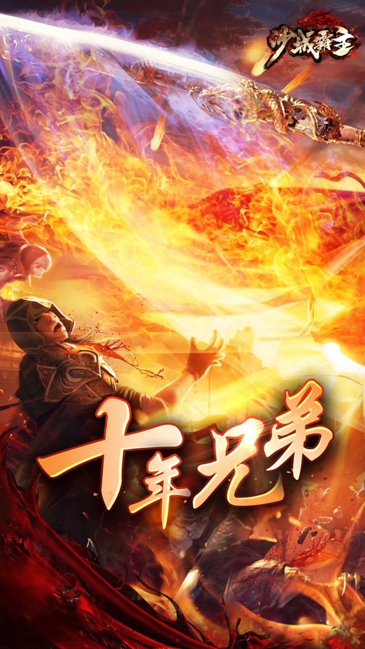 沙城霸主 果盤版