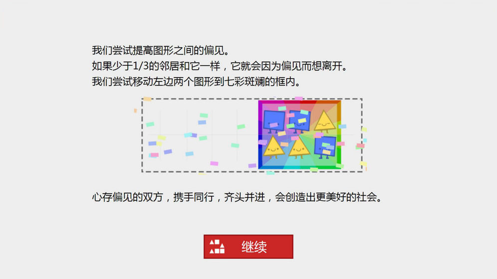 偏見 測試版