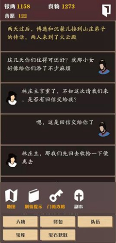 俠道江湖 無限寶石