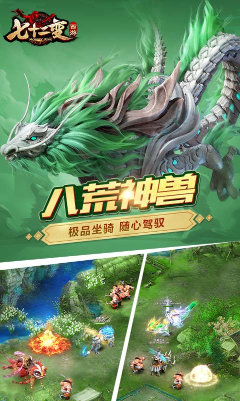 西游七十二變BT 果盤版