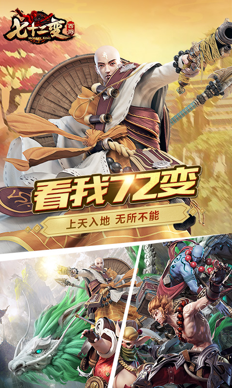 西游七十二變BT 果盤版