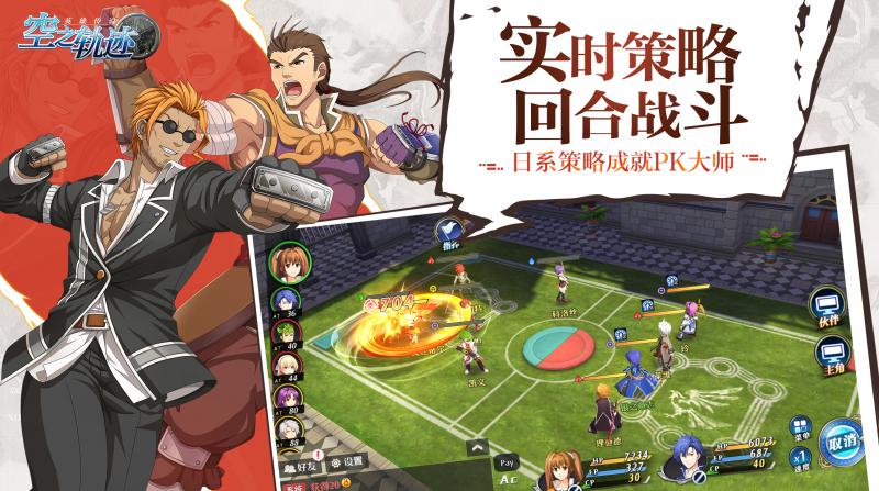 空之軌跡 手游