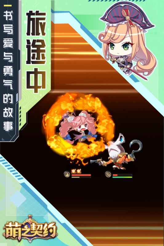 萌之契約 官方版