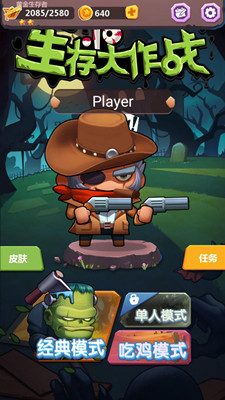 生存大作戰(zhàn) 無限金幣