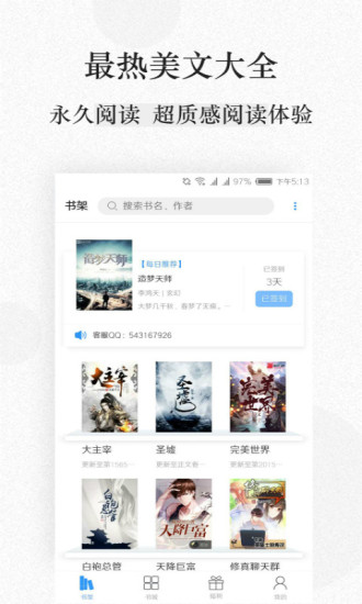 快讀小說 免費(fèi)版