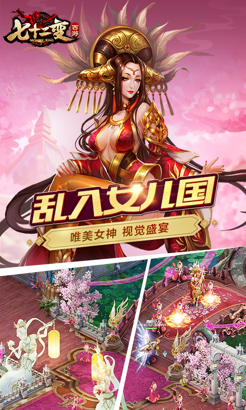 西游七十二變BT 果盤版